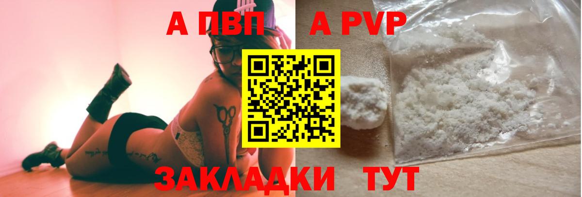 Alpha-PVP крисы CK Ярцево