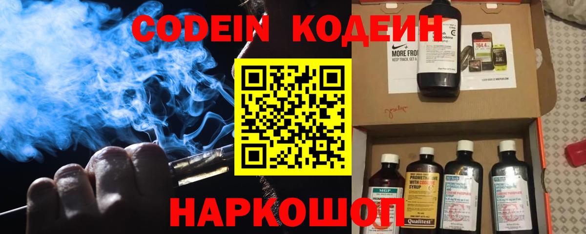 Кодеиновый сироп Lean Purple Drank  Вход с VPN  Кодеин напиток Lean (лин)  Ярцево 