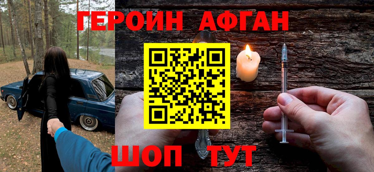 Героин VHQ  ГЕРОИН  Ярцево  Вход с VPN 