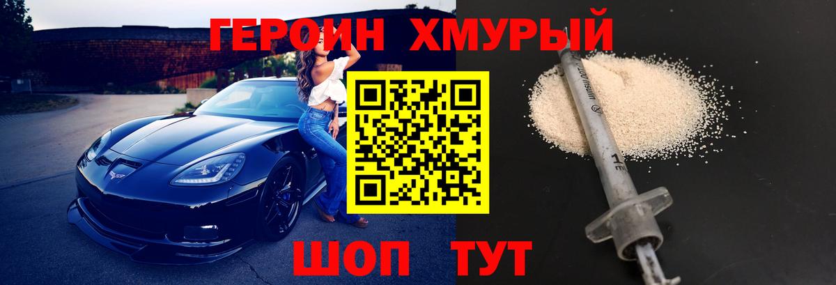 Героин VHQ Ярцево