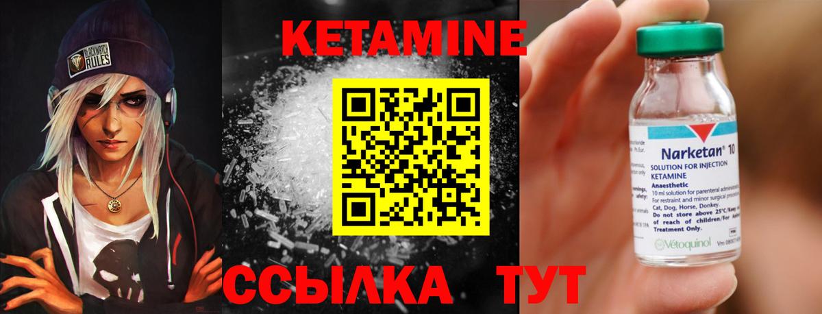 КЕТАМИН ketamine Ярцево