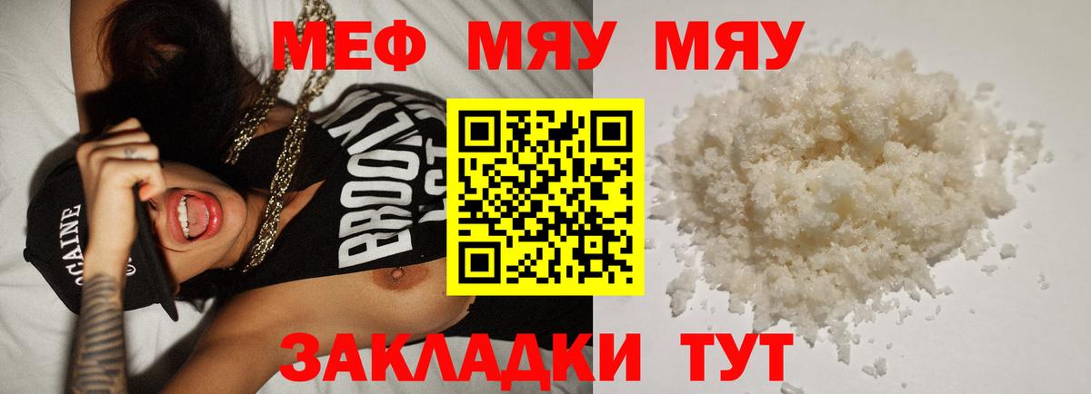 Ярцево  МЯУ-МЯУ mephedrone  Вход с VPN  Мефедрон мяу мяу 