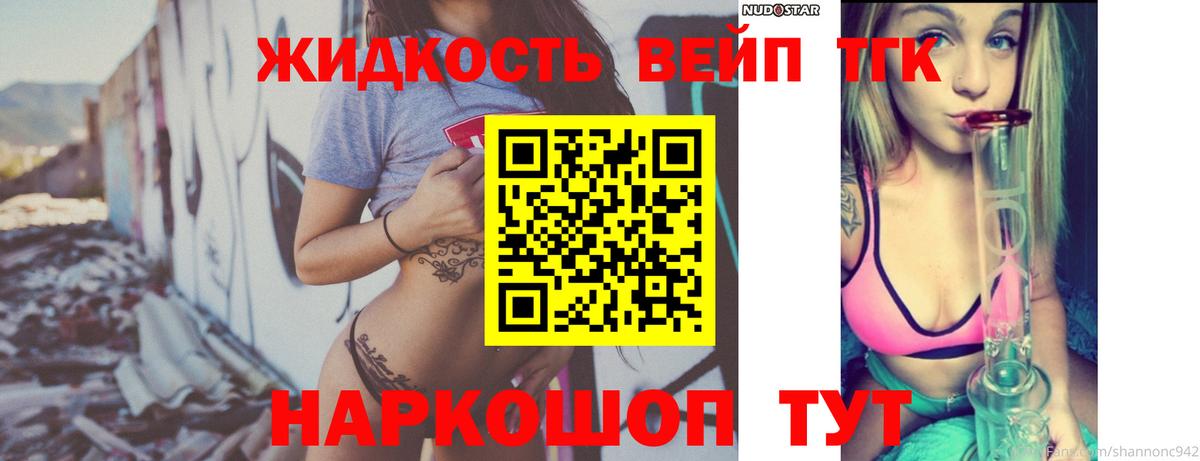 ТГК THC oil Ярцево